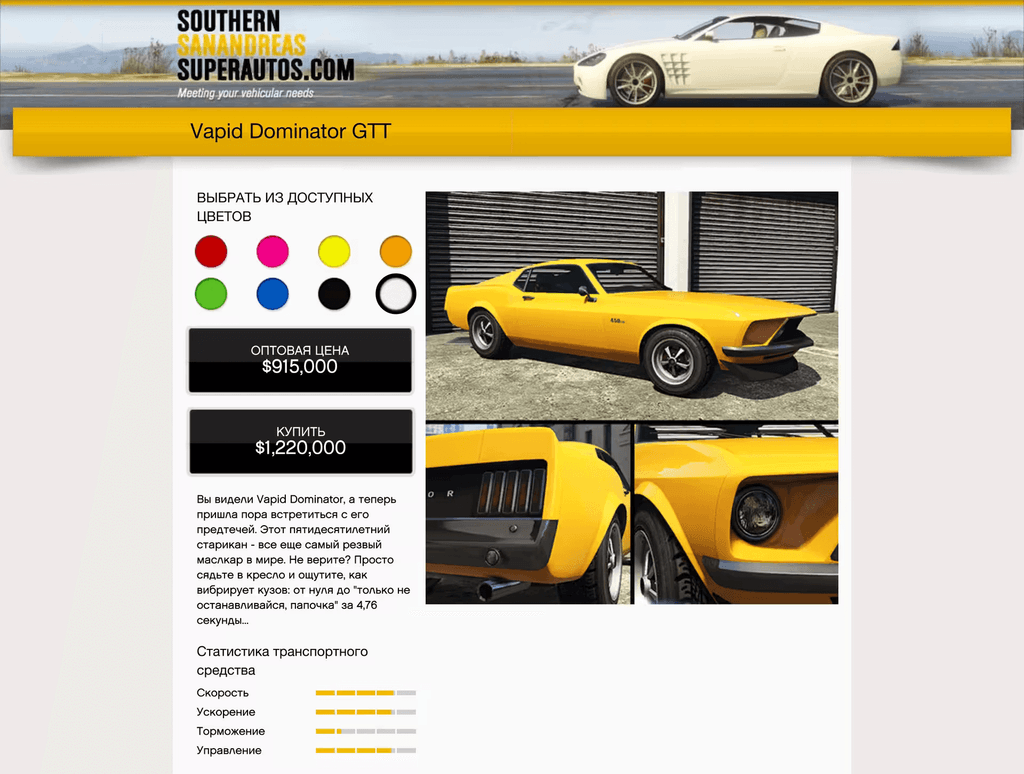 Vapid Dominator GTT gta 5