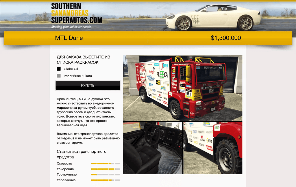 MTL Dune gta 5