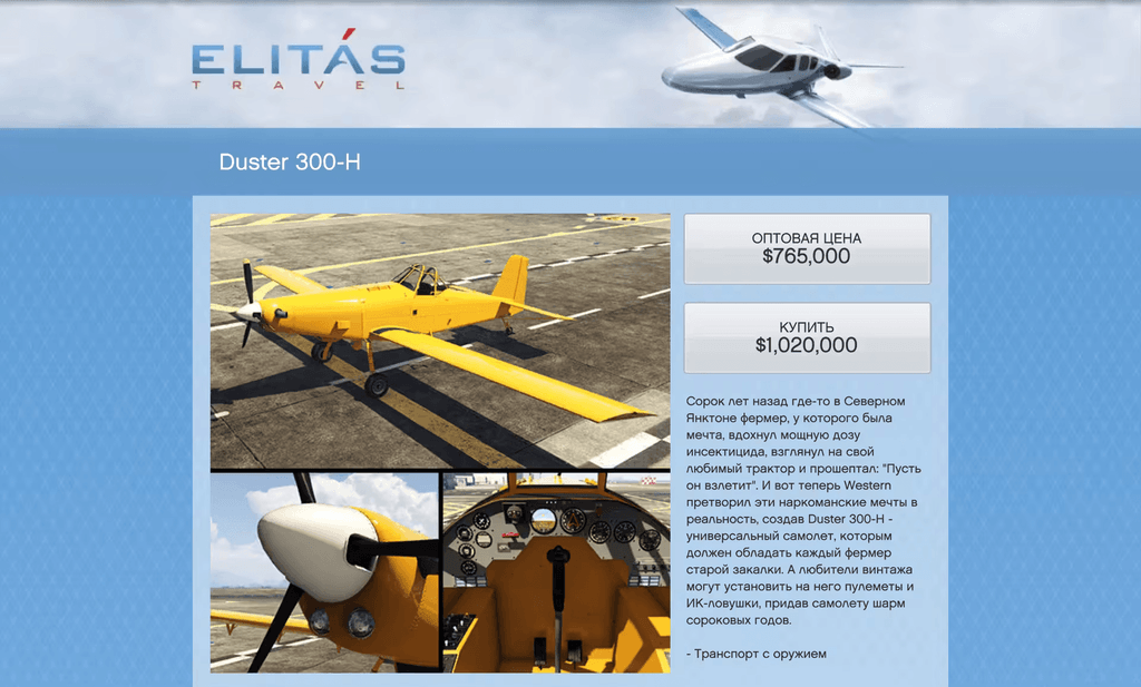 Western Duster 300-H gta 5