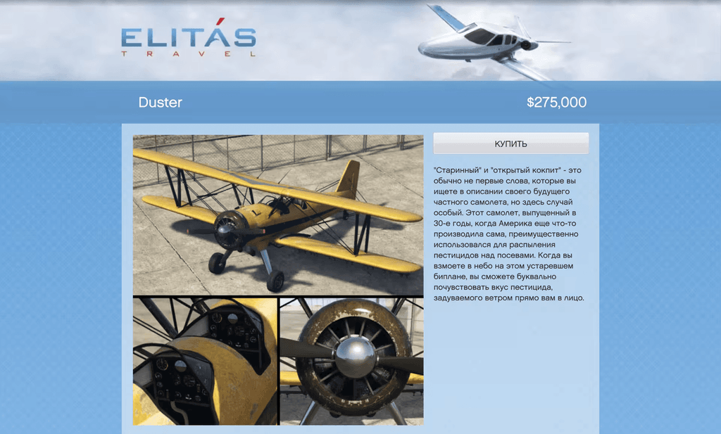 Western Duster gta 5