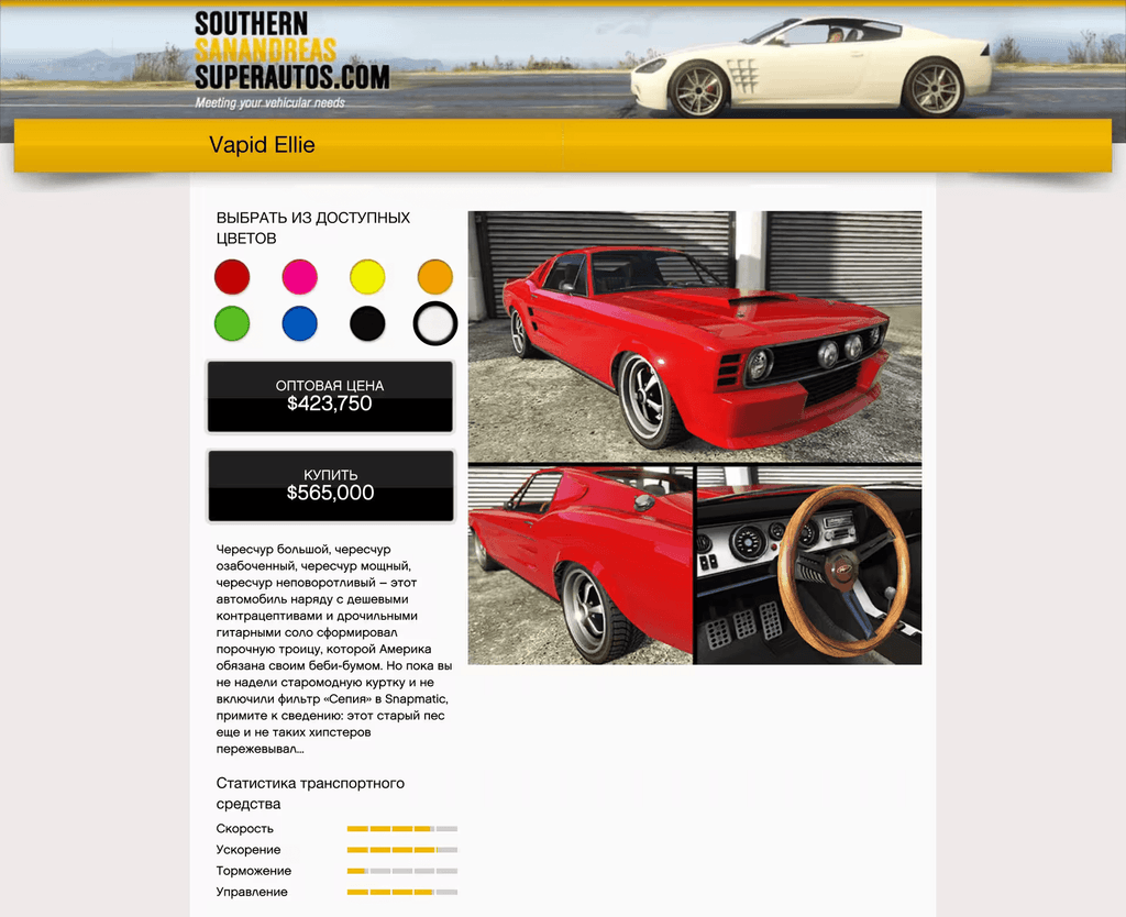 Vapid Ellie gta 5