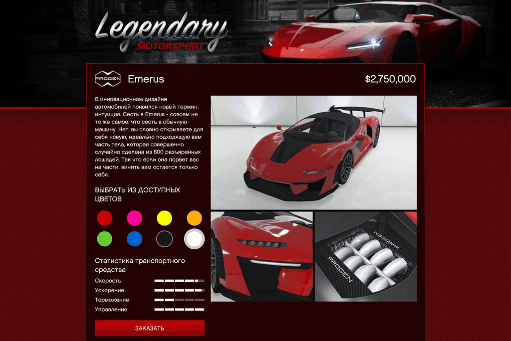 Progen Emerus gta 5