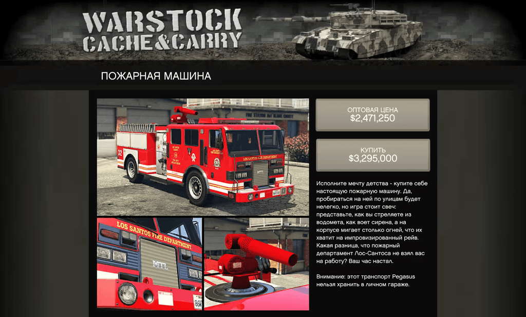 MTL Fire Truck