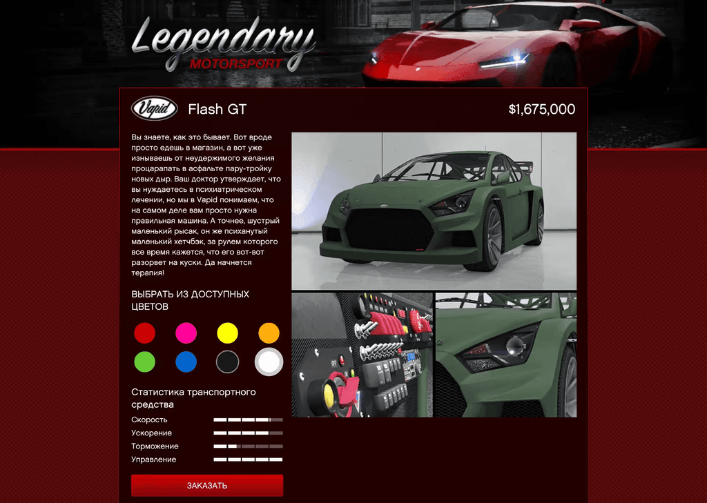 Vapid Flash GT gta 5