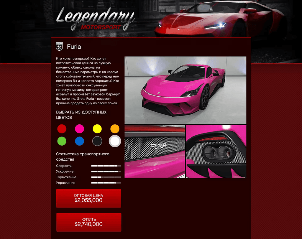 Grotti Furia gta 5
