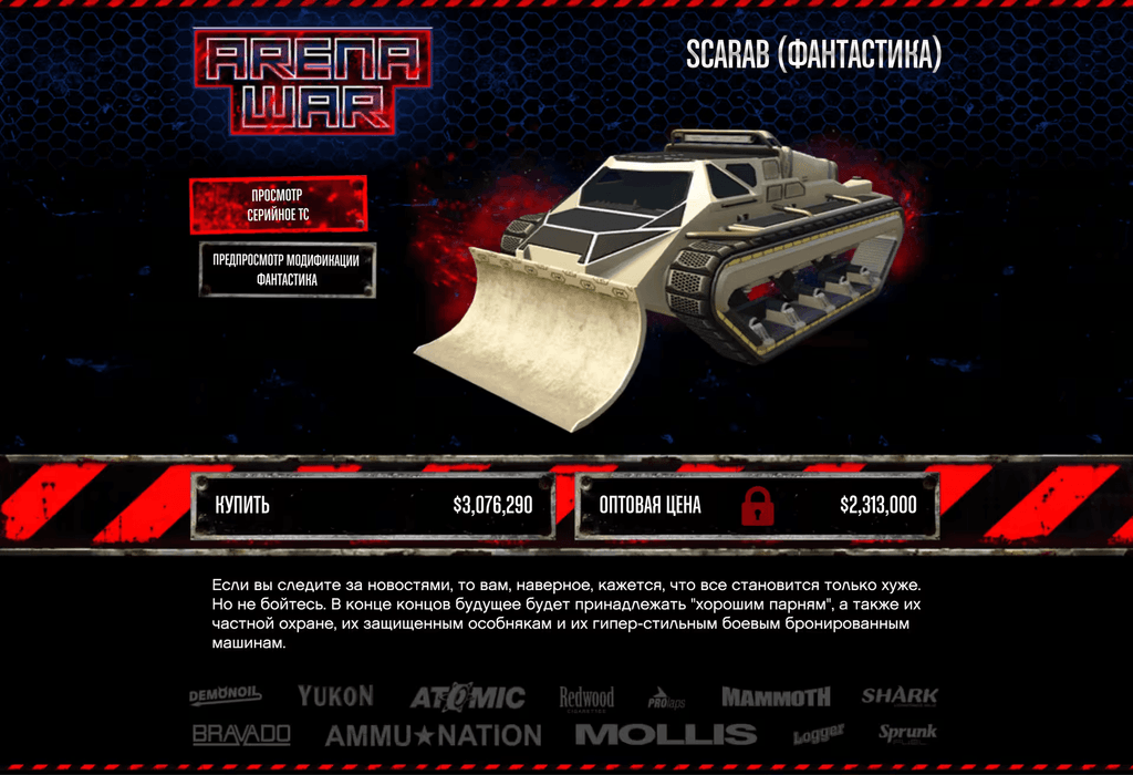 HVY Future Shock Scarab gta 5
