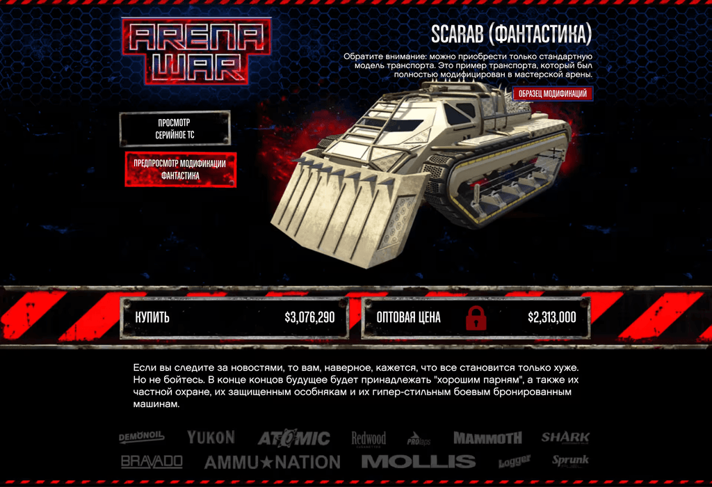 HVY Future Shock Scarab gta 5