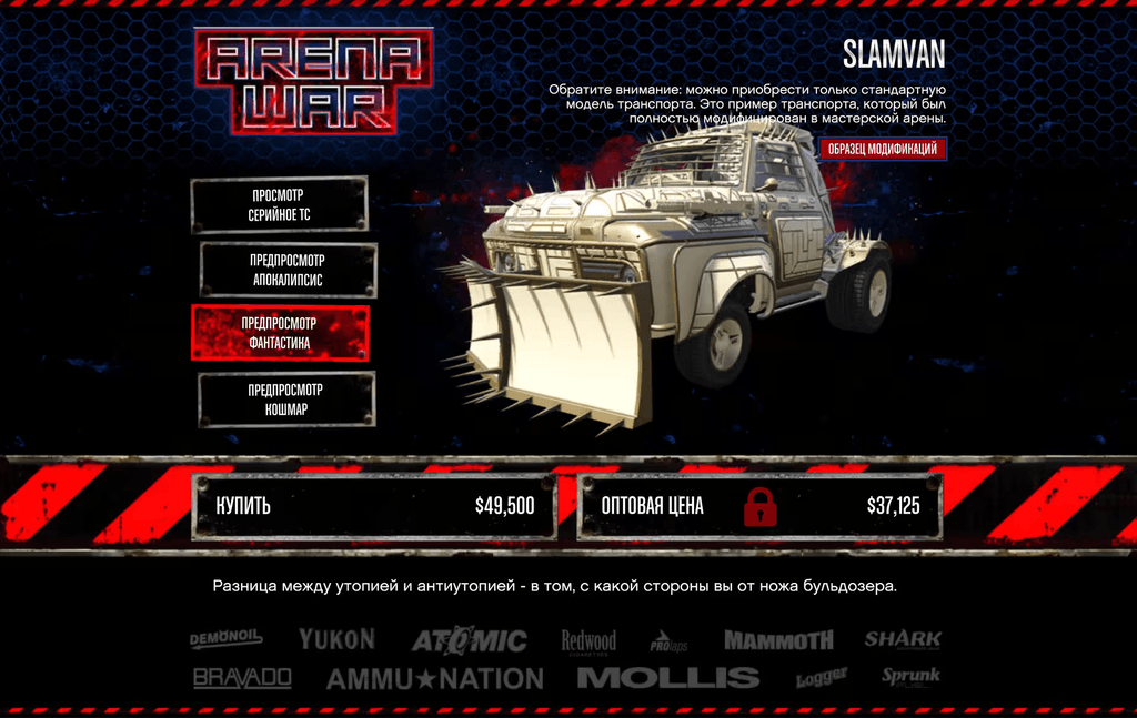 Vapid Future Shock Slamvan gta 5