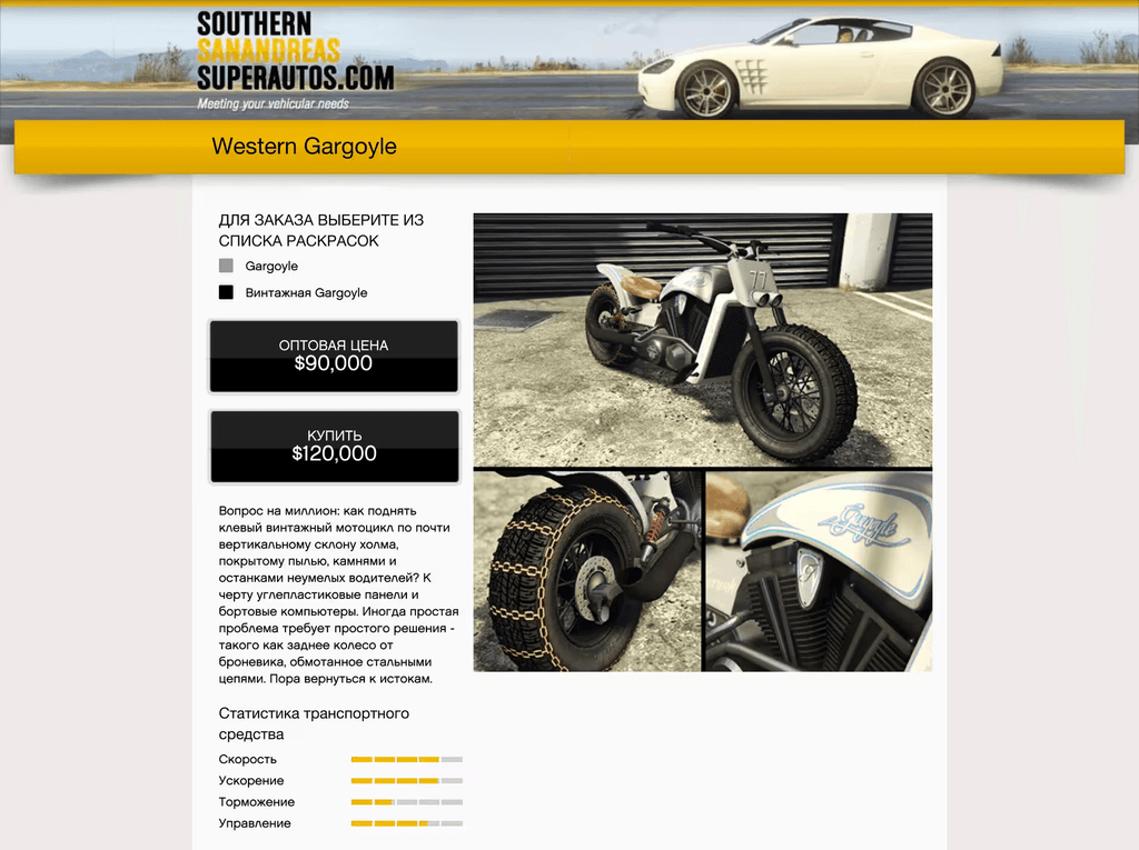 Western Gargoyle gta 5