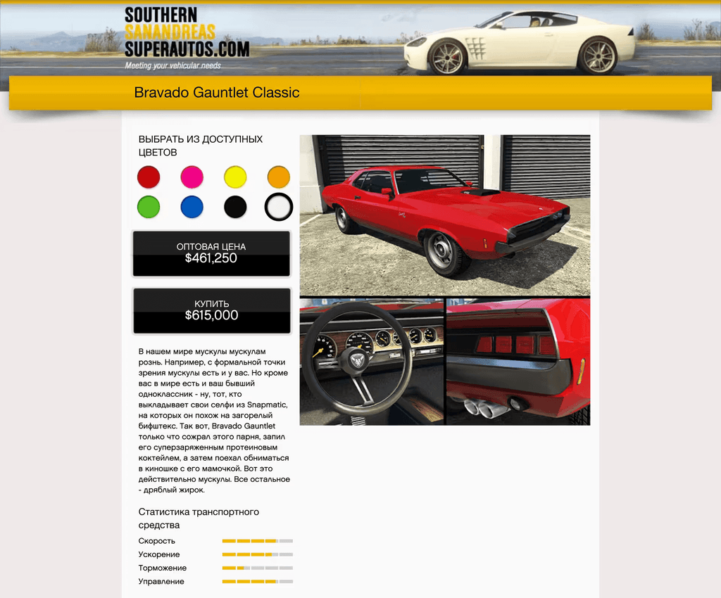 Bravado Gauntlet Classic gta 5