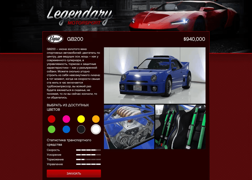 Vapid GB200 gta 5