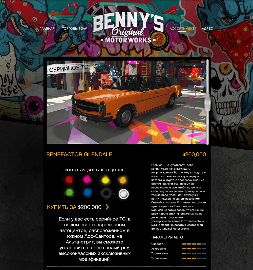 Benefactor Glendale