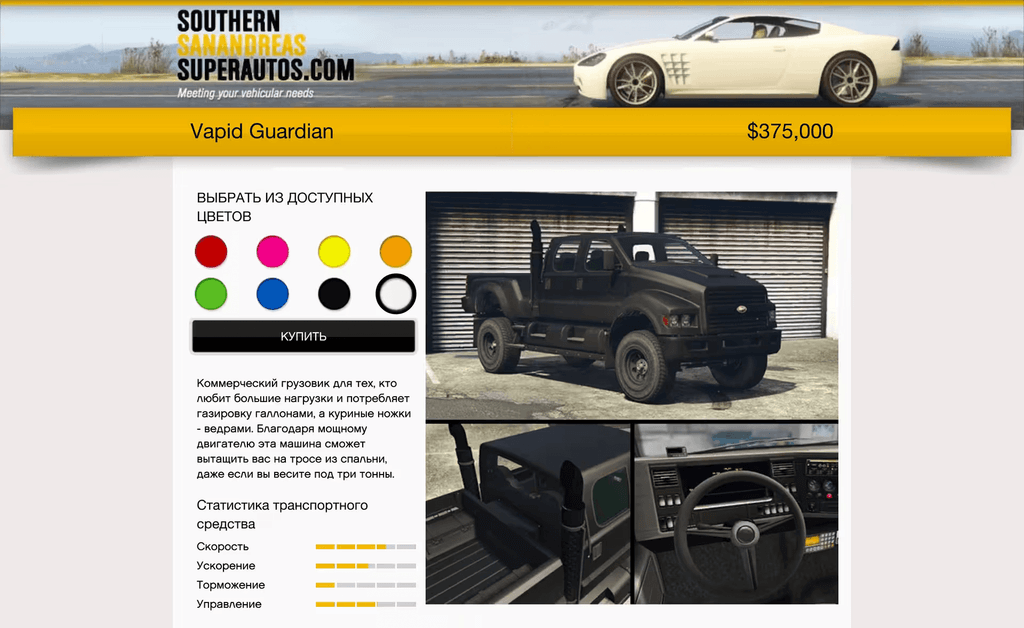Vapid Guardian gta 5