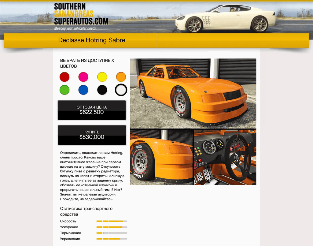 Declasse Hotring Sabre gta 5