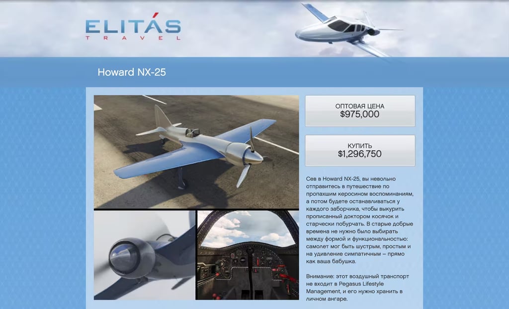 Buckingham Howard NX-25 gta 5
