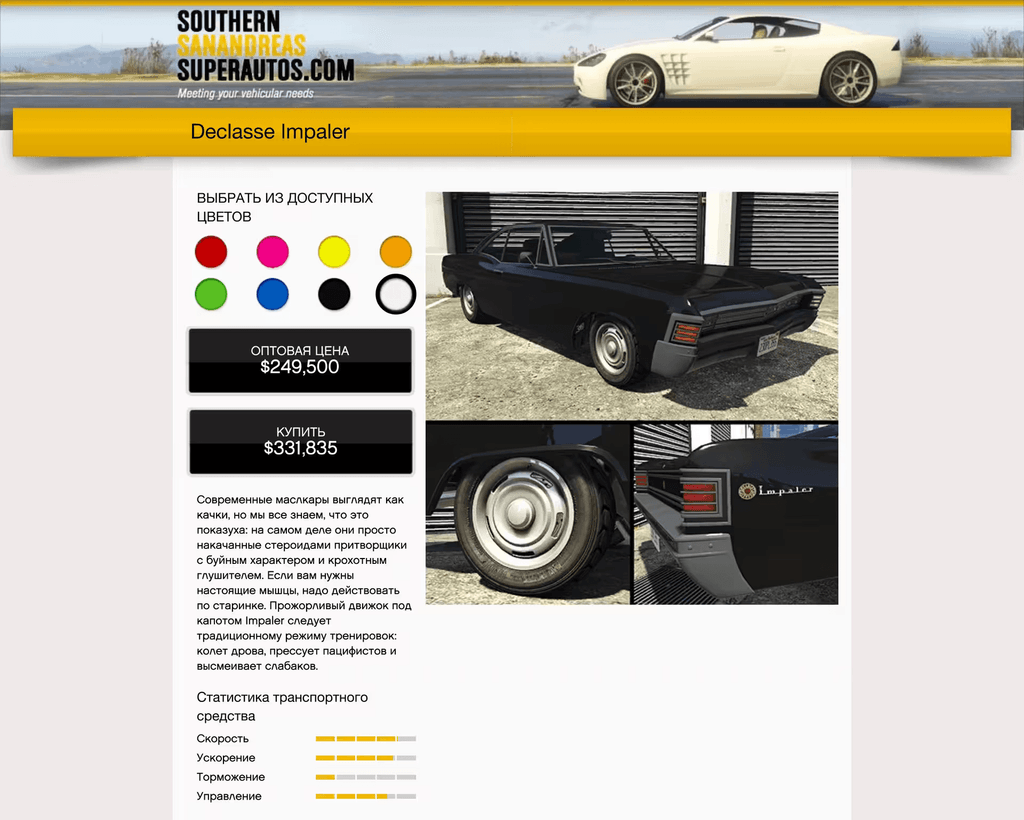 Declasse Impaler gta 5