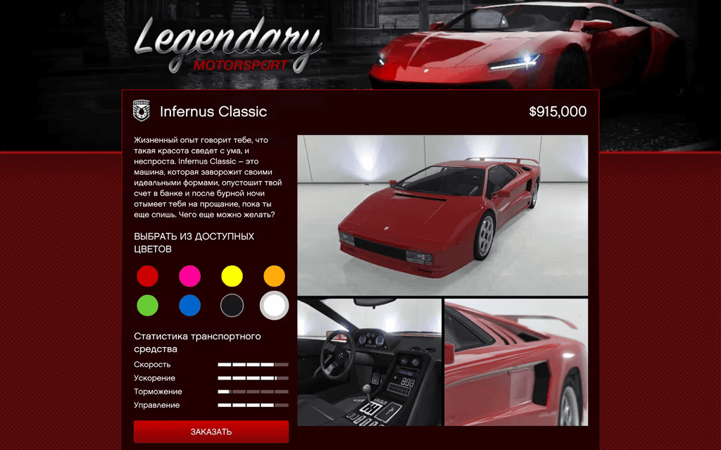 Pegassi Infernus Classic gta 5