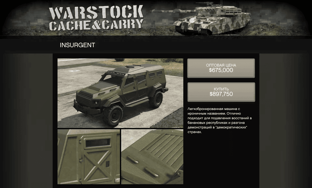 HVY Insurgent gta 5