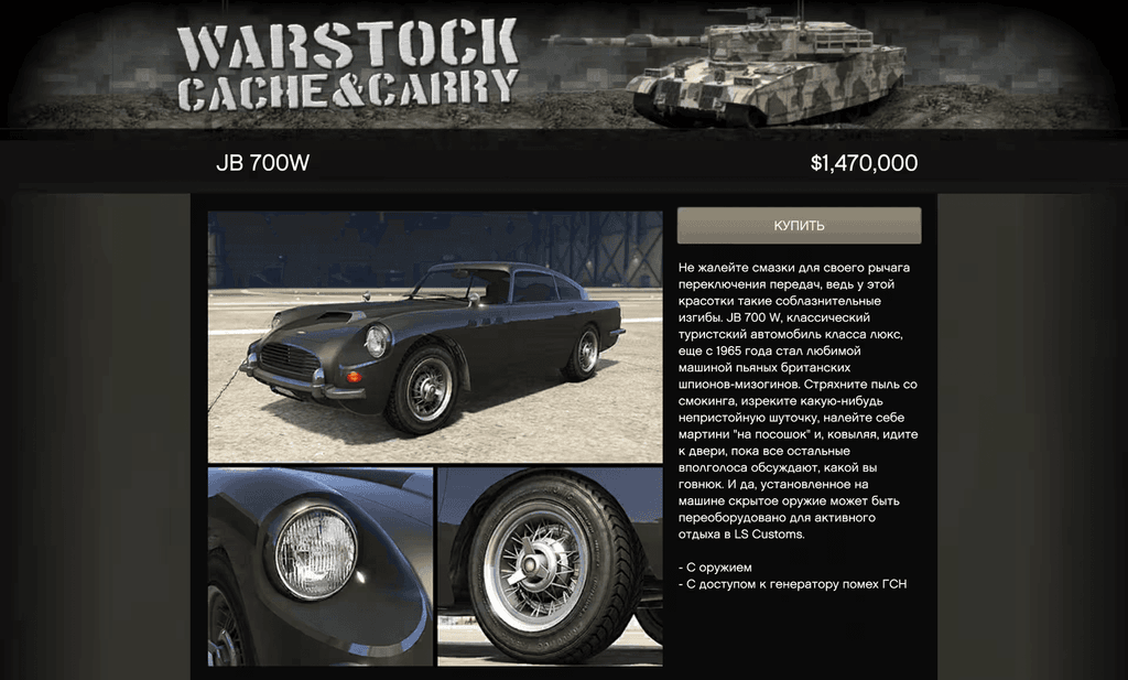 Dewbauchee JB 700W gta 5