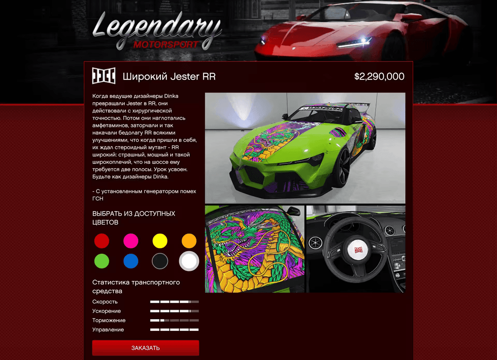Dinka Jester RR Widebody gta 5