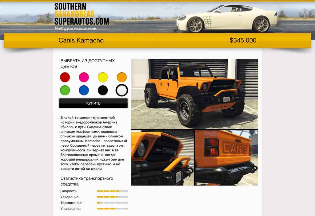 Canis Kamacho gta 5