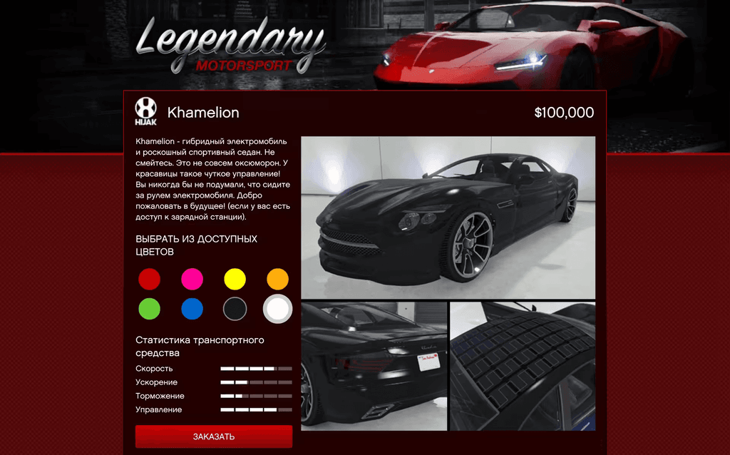 Hijak Khamelion gta 5