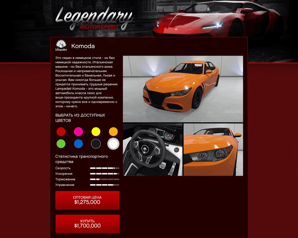 Lampadati Komoda gta 5