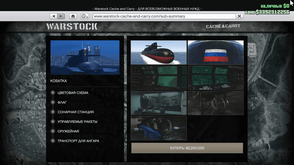 RUNE Kosatka gta 5