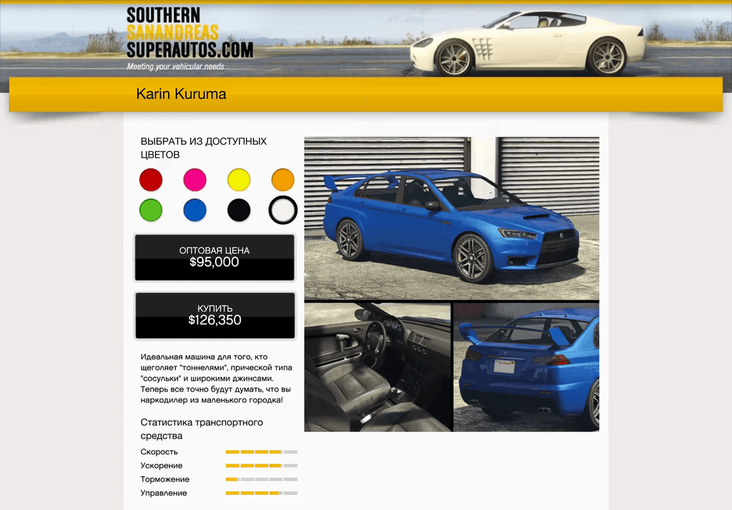 Karin Kuruma gta 5