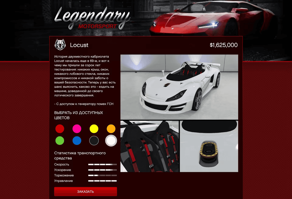 Ocelot Locust gta 5