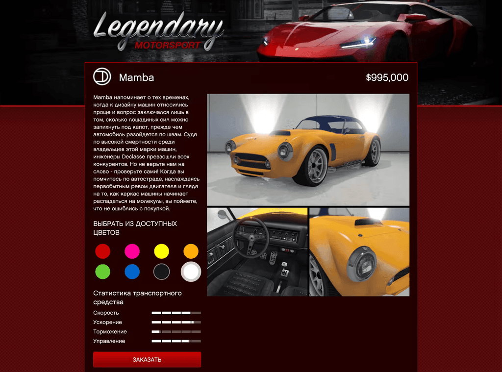 Declasse Mamba gta 5