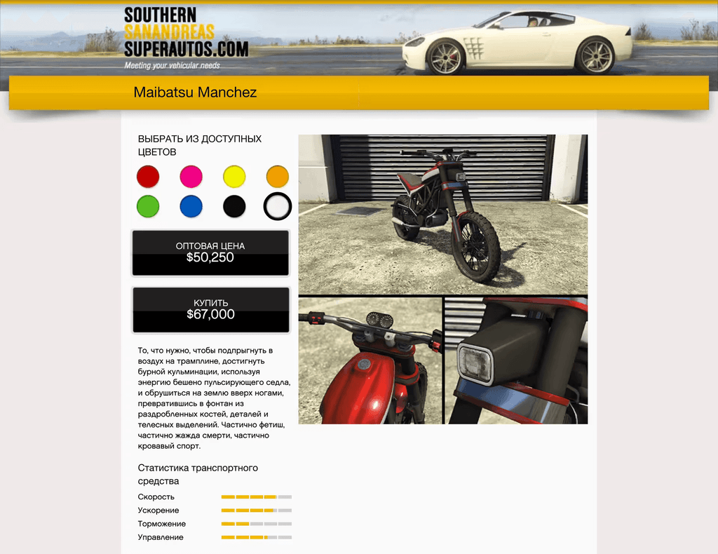 Maibatsu Manchez gta 5