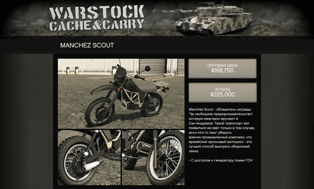 Maibatsu Manchez Scout gta 5