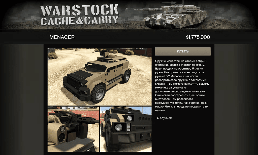 HVY Menacer gta 5