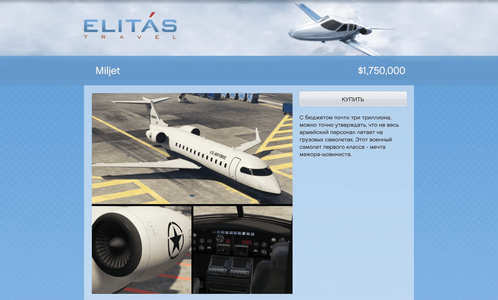 Buckingham Miljet gta 5