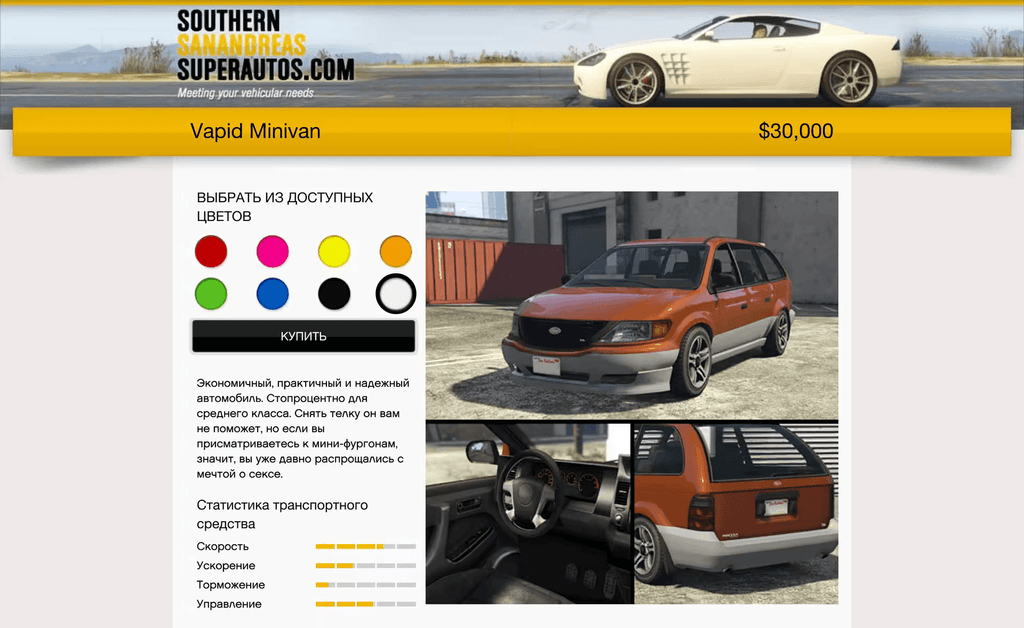 Vapid Minivan