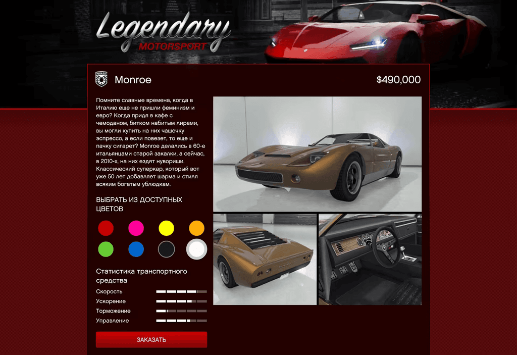 Pegassi Monroe