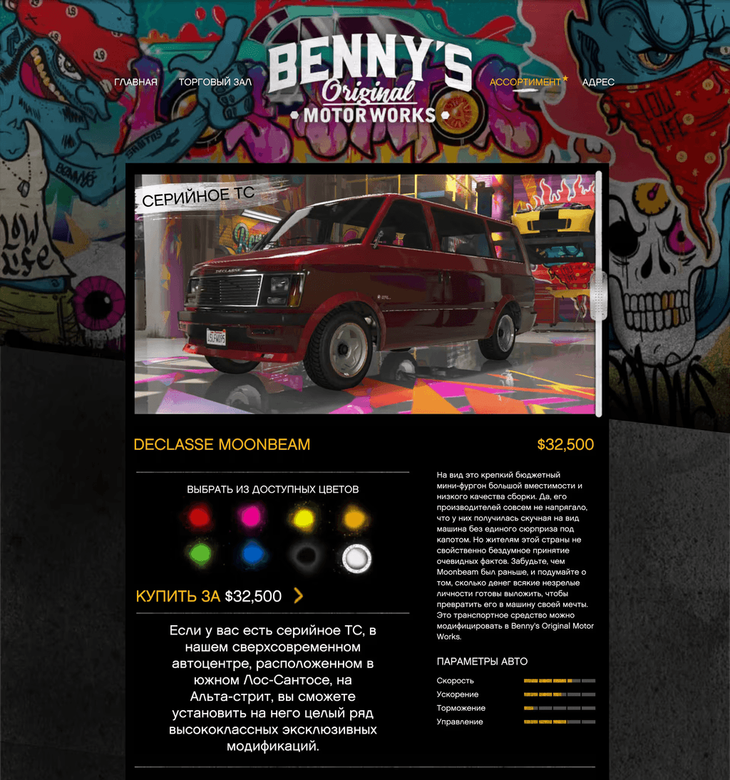 Declasse Moonbeam gta 5