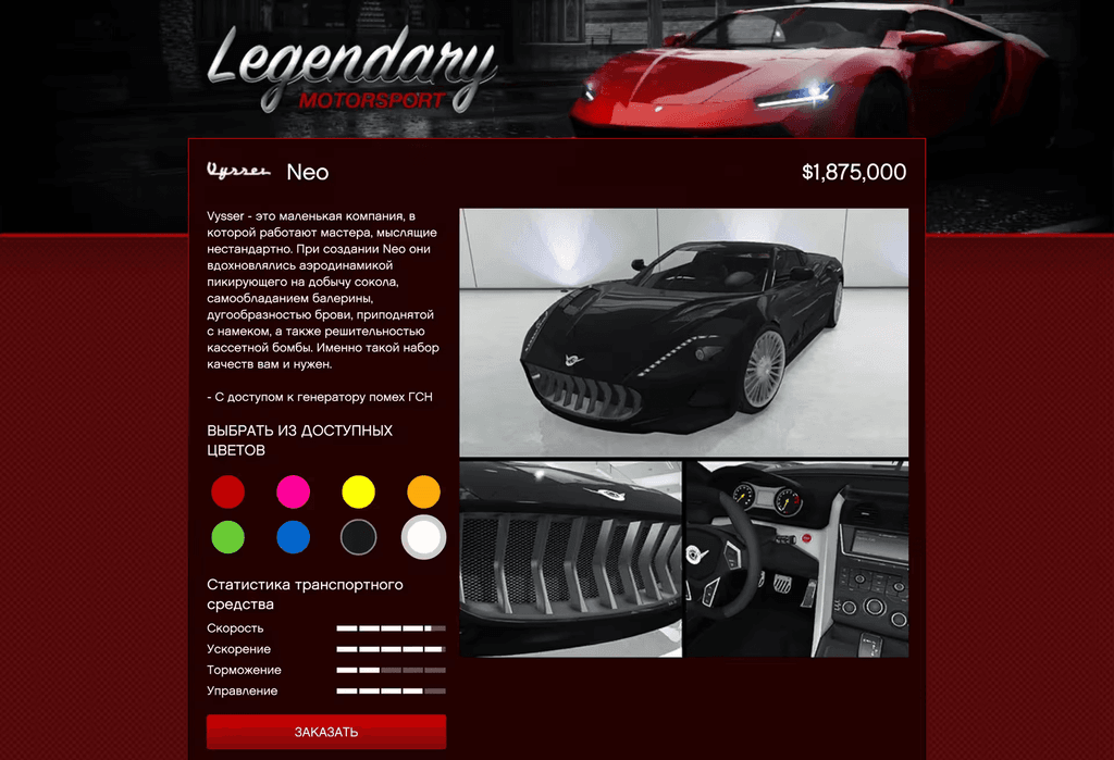 Vysser Neo gta 5