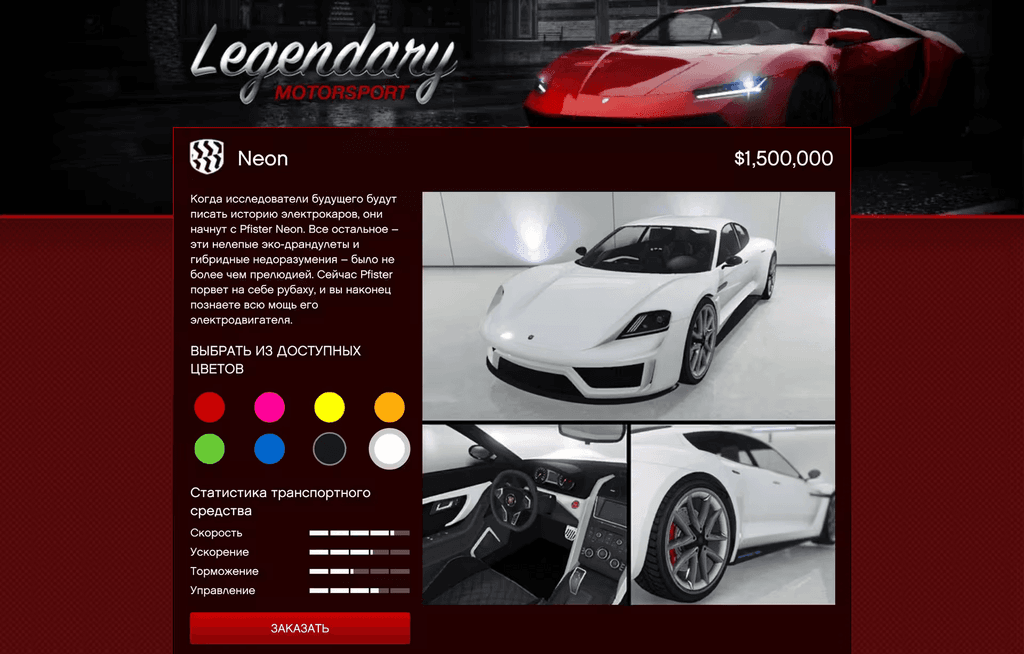Pfister Neon gta 5