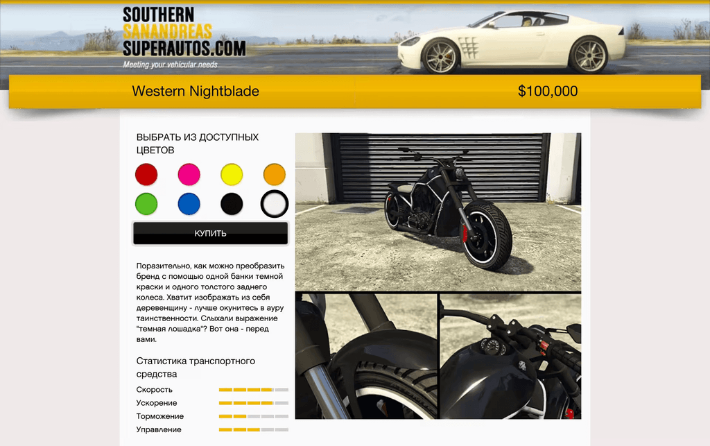 Western Nightblade gta 5