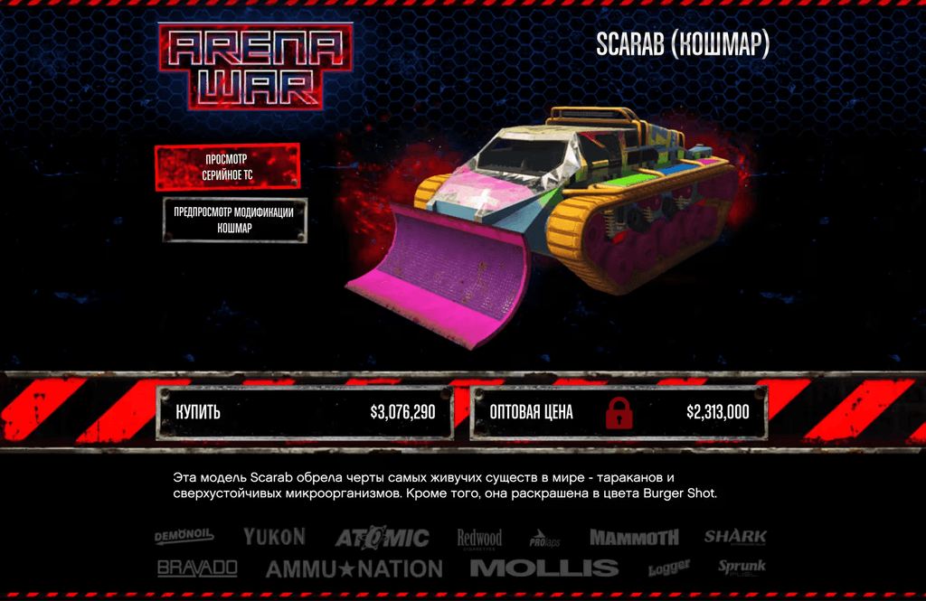 HVY Nightmare Scarab gta 5