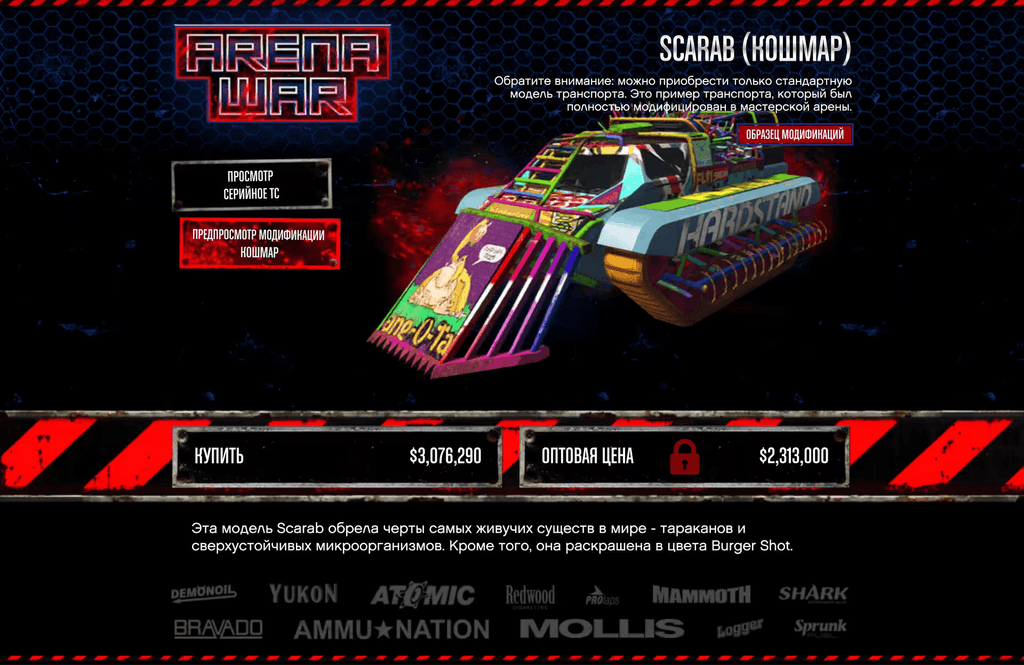 HVY Nightmare Scarab gta 5