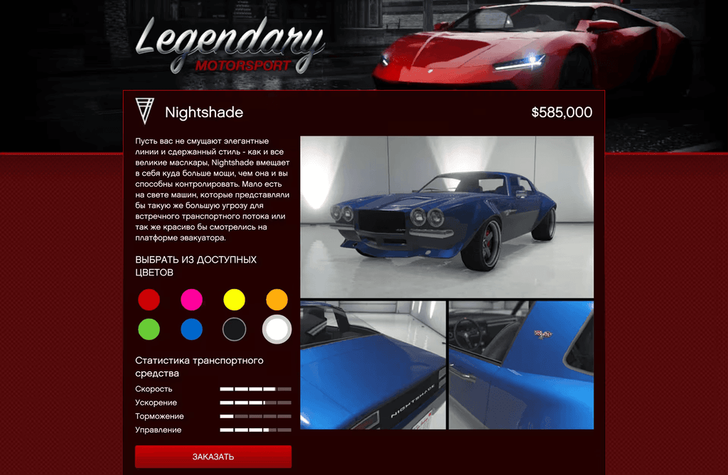 Imponte Nightshade gta 5