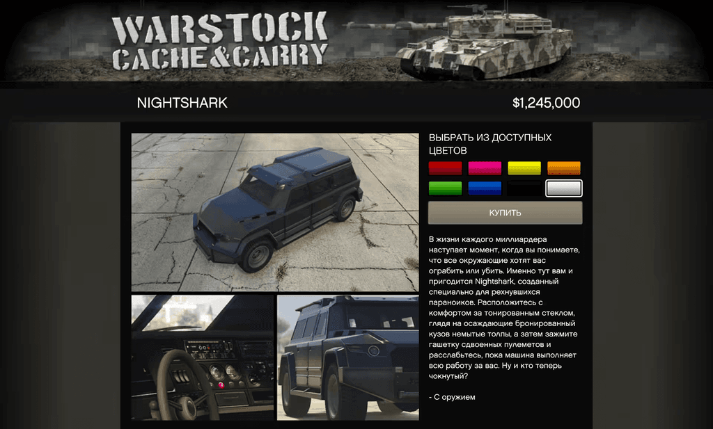 HVY Nightshark gta 5