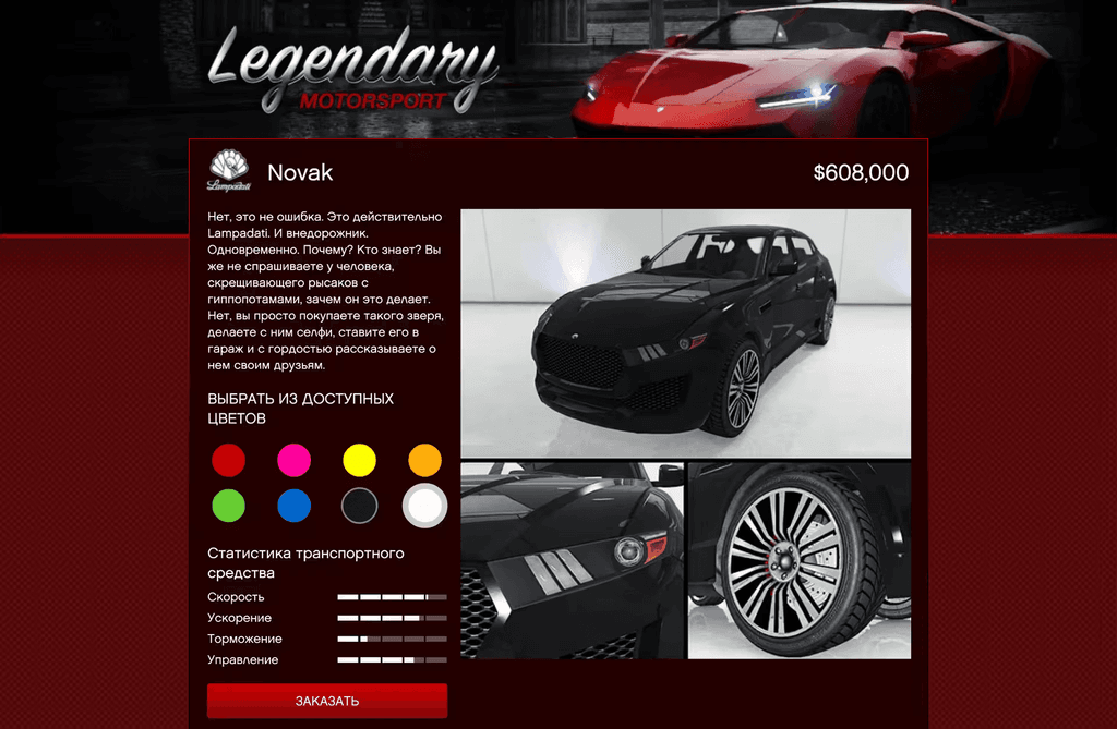 Lampadati Novak gta 5