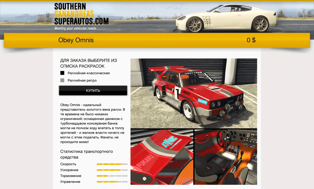 Obey Omnis gta 5
