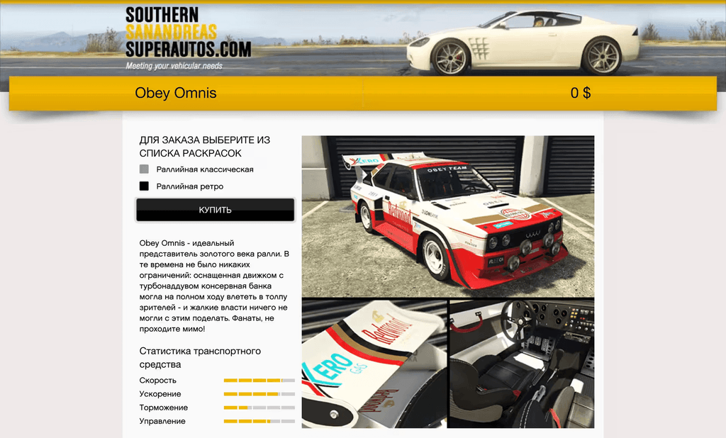Obey Omnis gta 5