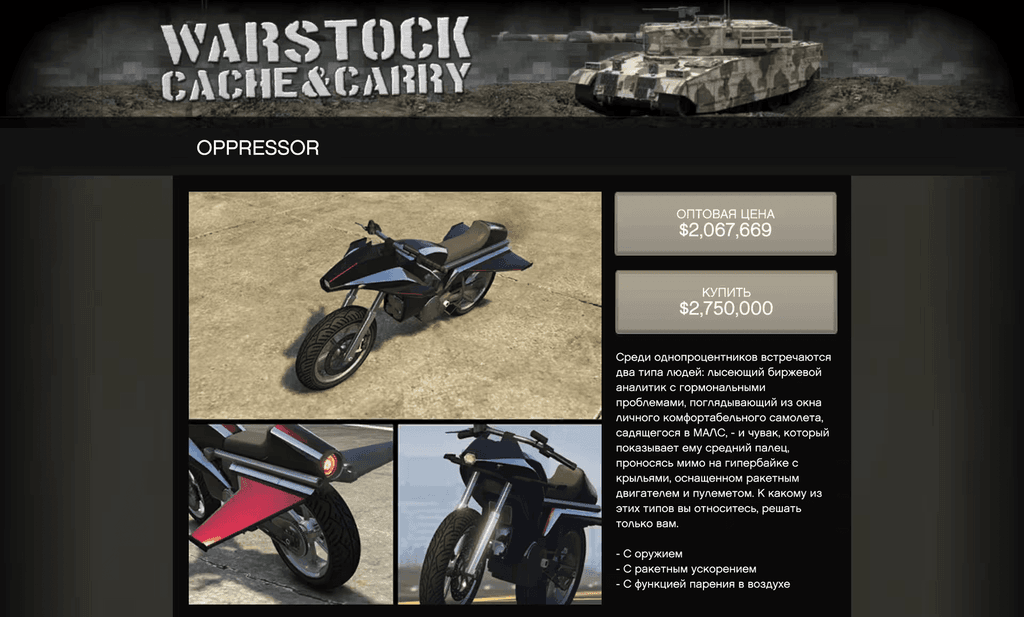 Pegassi Oppressor gta 5