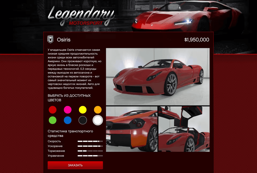 Pegassi Osiris